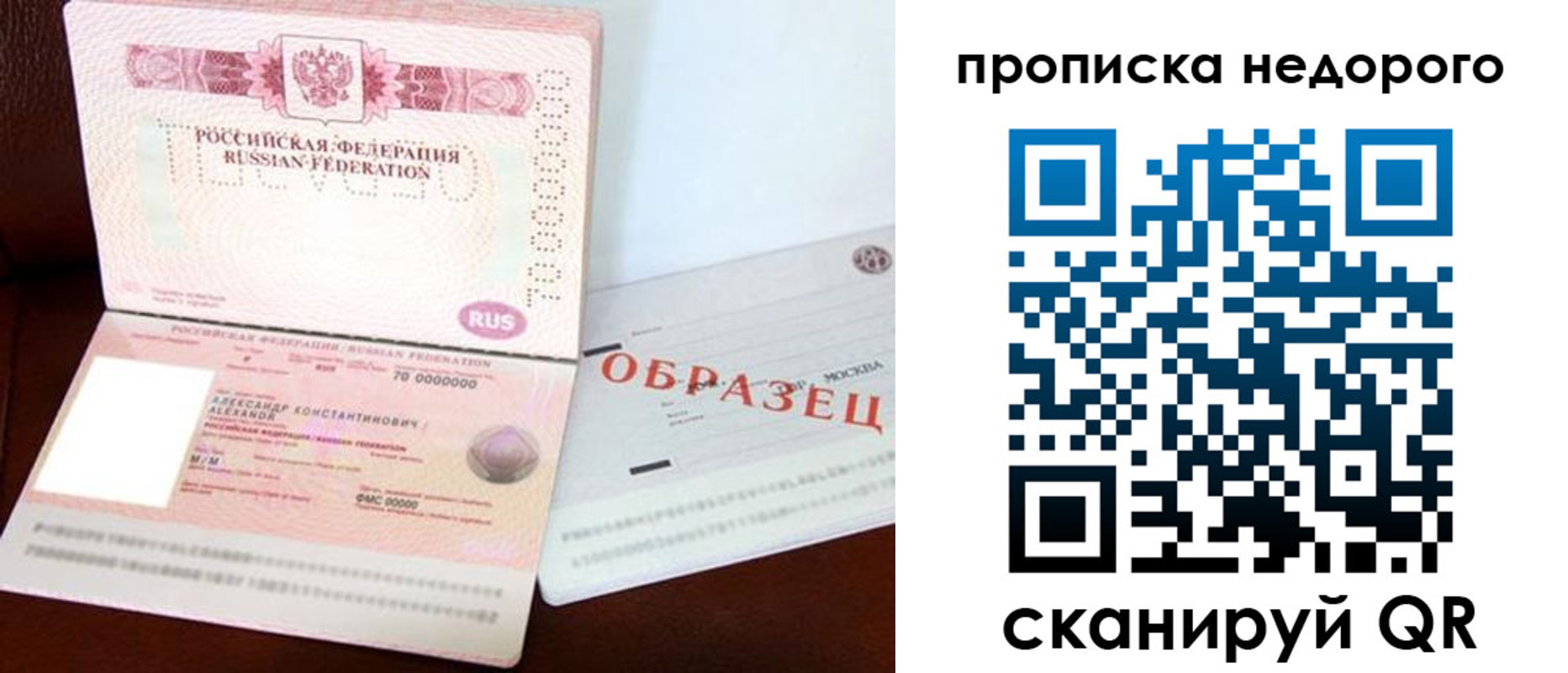 прописка от собственника в Златоусте