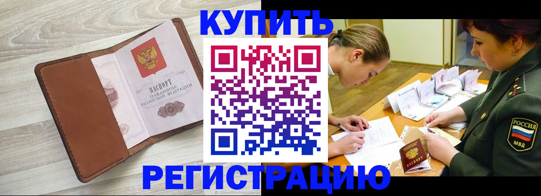 прописка от собственника в Златоусте