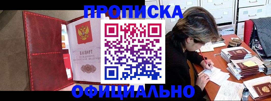 временная регистрация купить в Златоусте