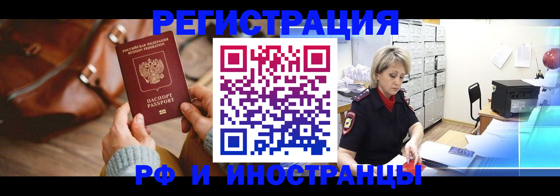 временная регистрация в Златоусте