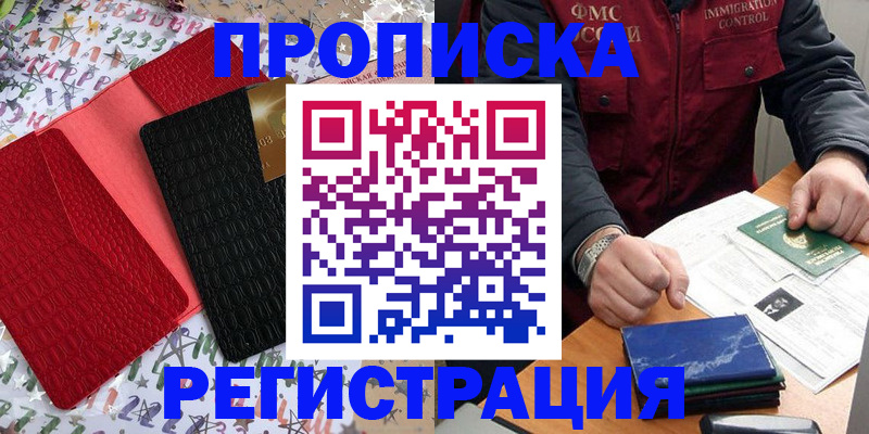 прописка штамп в Златоусте
