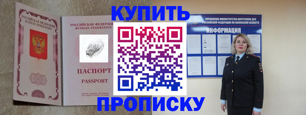 прописка паспорт в Златоусте