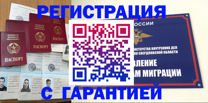 временная регистрация 2025 в Златоусте