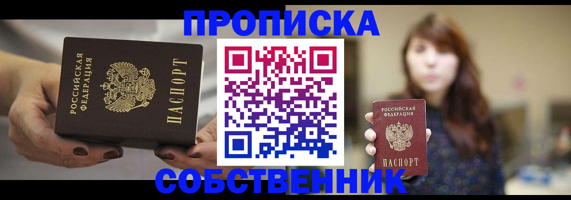 временная регистрация 2025 в Златоусте